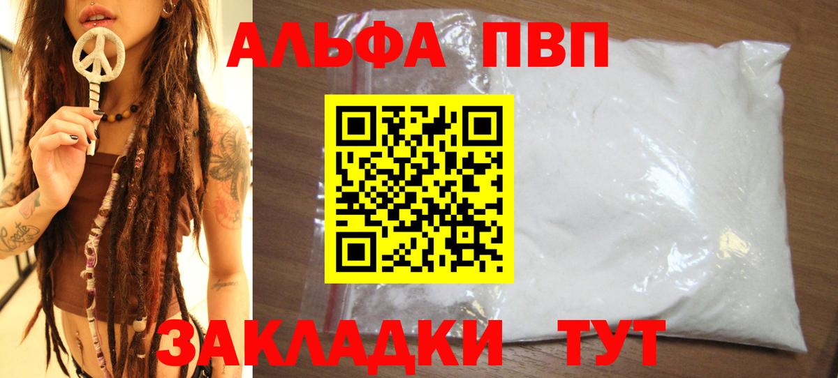 Alpha-PVP Соль  A-PVP VHQ  Alpha PVP  APVP кристаллы  Вход с VPN  Златоуст 