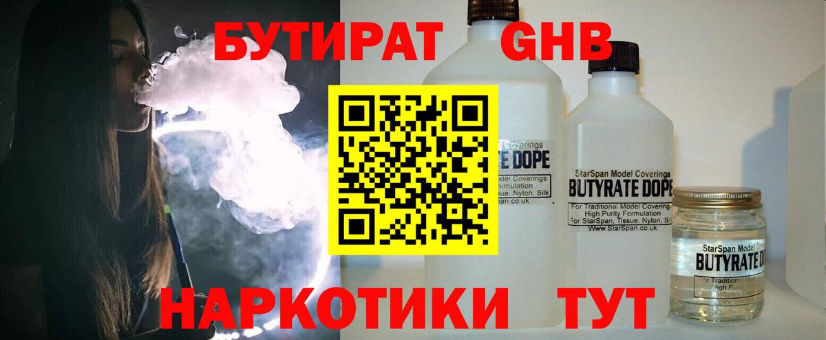 Бутират BDO  Вход с VPN  Златоуст 