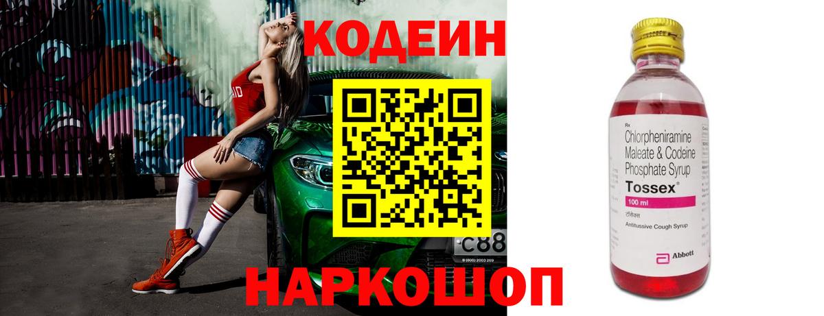 Златоуст  Codein Purple Drank  Вход с VPN 