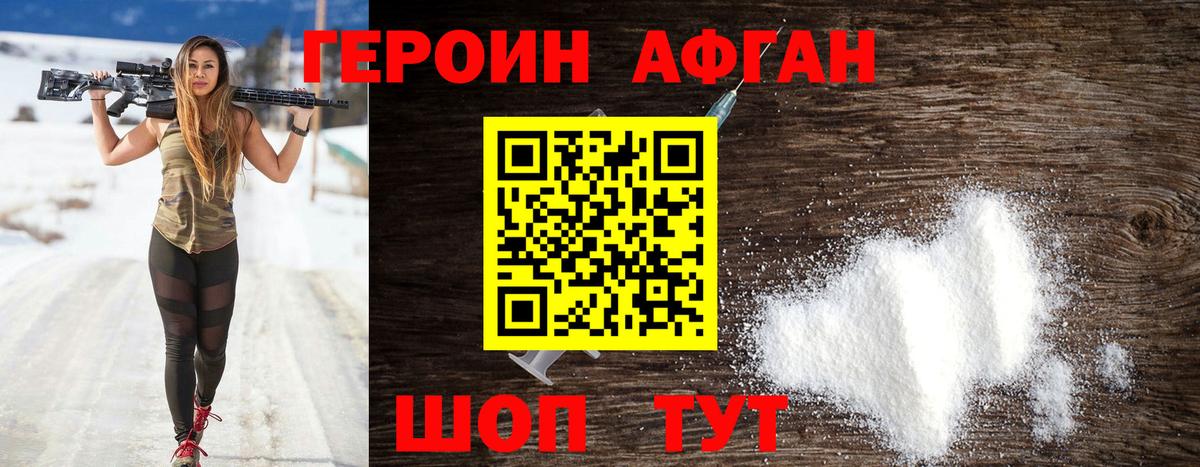 ГЕРОИН белый Златоуст