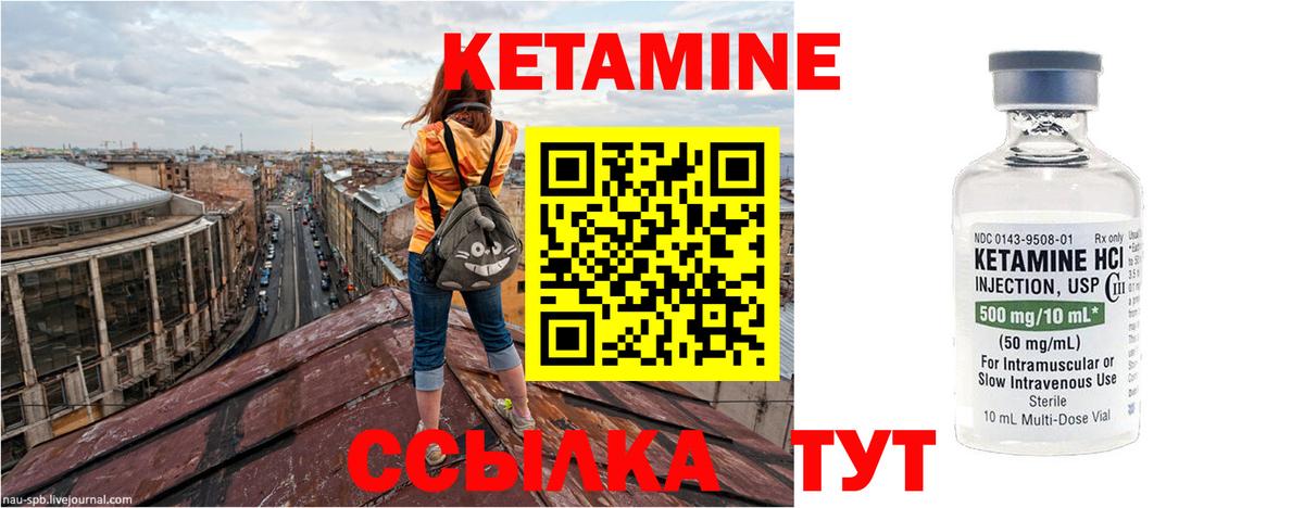 КЕТАМИН ketamine Златоуст