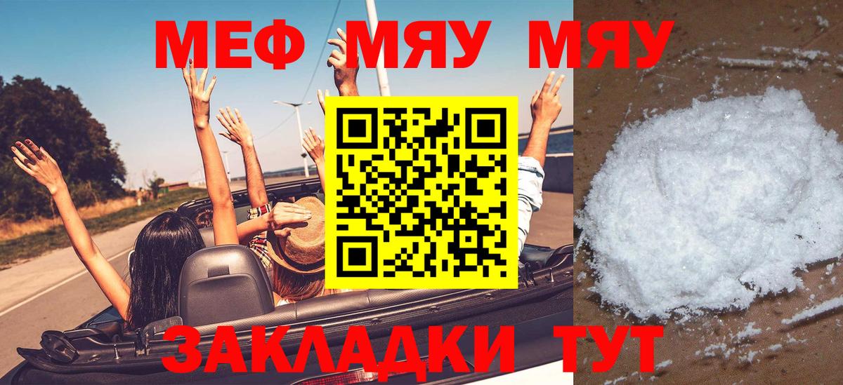 МЕФ mephedrone  Вход с VPN  Златоуст  МЕФ  МЯУ-МЯУ мука  МЕФ 