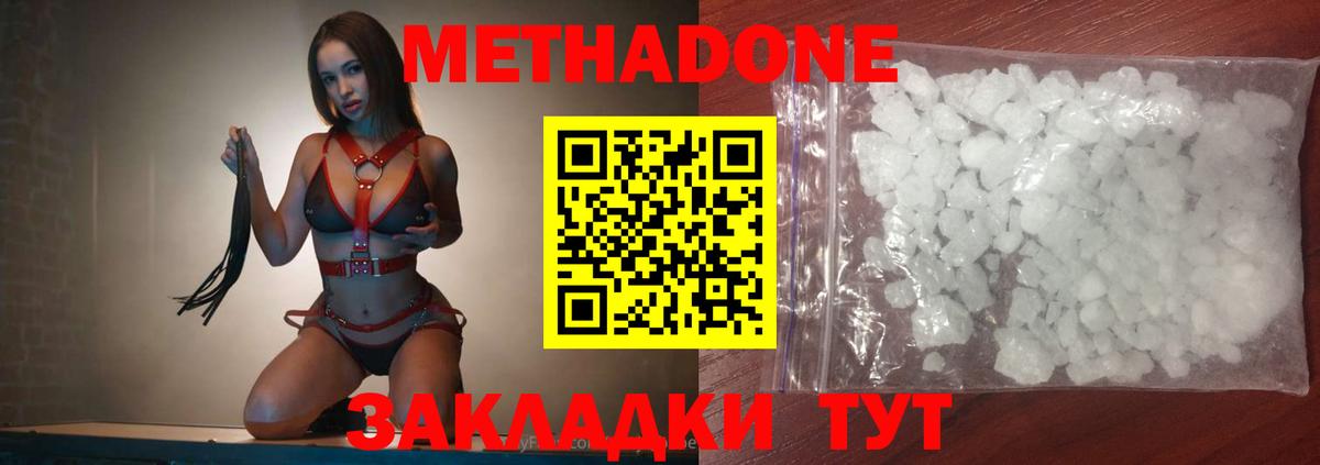 МЕТАДОН VHQ  Вход с VPN  МЕГА онион  Метадон methadone  Златоуст 