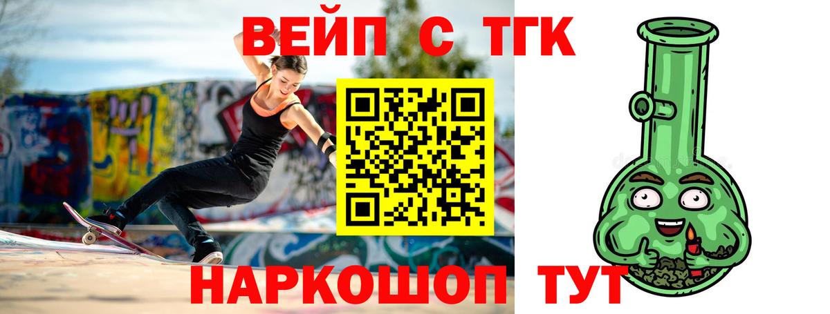 Дистиллят ТГК вейп  Вход с VPN  купить наркотики сайты  ТГК жижа  Златоуст 